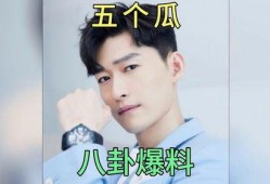 娱乐圈吃瓜爆料事件