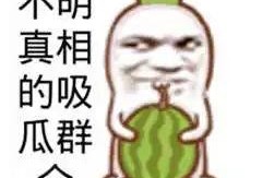 娱乐吃瓜酱名言大全搞笑,让你笑到肚子疼