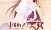 娱乐吃瓜酱穿搭小说,娱乐圈穿搭秘籍大揭秘