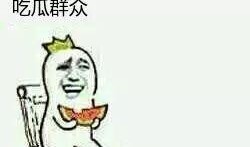 娱乐吃瓜酱当你纠结时,娱乐吃瓜酱教你轻松化解